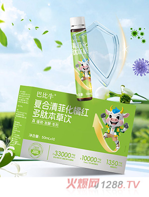 巴比牛復(fù)合清菲化橘紅多肽發(fā)酵本草飲