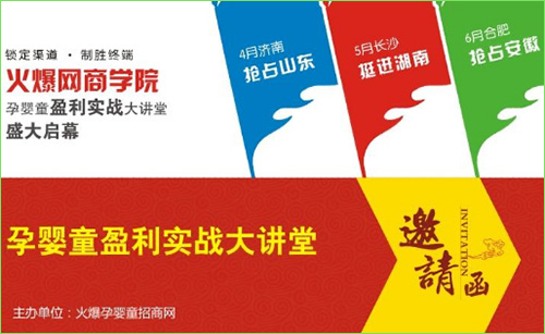 2014年火爆網(wǎng)大講堂濟(jì)南站招商邀請(qǐng)涵