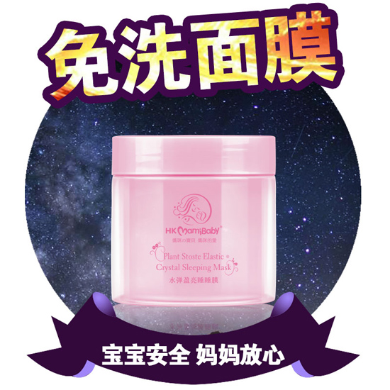    媽咪寶貝免洗面膜