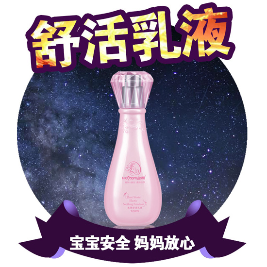    媽咪寶貝乳液