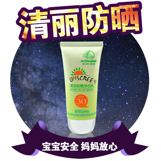    媽咪寶貝清麗防曬凈白乳