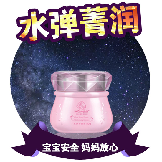    媽咪寶貝水彈菁潤(rùn)霜
