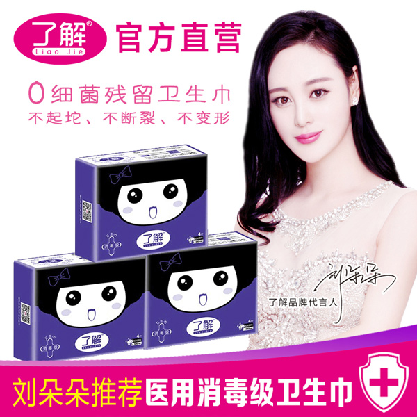   了解加長夜用衛(wèi)生巾