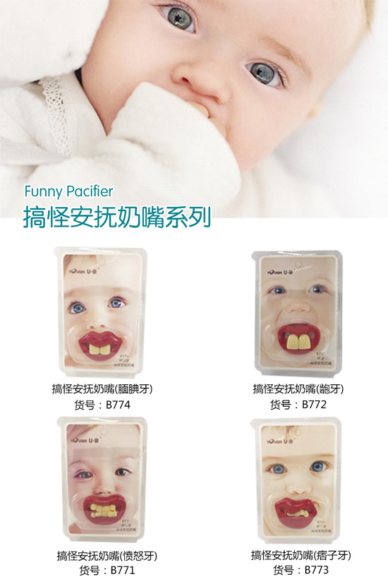 搞怪安撫奶嘴系列靦腆牙.jpg